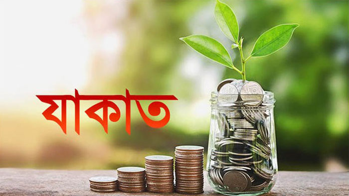 যাকাত
